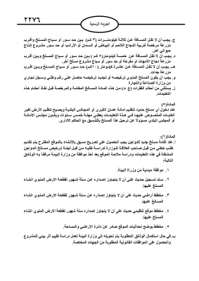 الأردن .. تعليمات تنظيم وترخيص مسالخ الدواجن (نص)