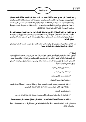 الأردن .. تعليمات تنظيم وترخيص مسالخ الدواجن (نص)