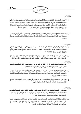 الأردن .. تعليمات تنظيم وترخيص مسالخ الدواجن (نص)