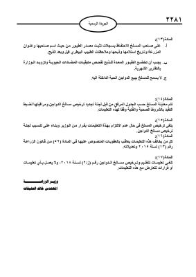 الأردن .. تعليمات تنظيم وترخيص مسالخ الدواجن (نص)