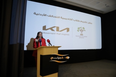 كيا الأردن تكرّم الطلبة المتميزين في أكاديمية التحالف الأردنية