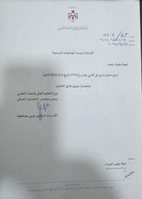 رسمياً.. محافظة يُلغي قرار إلغاء التأمين الصحي لأساتذة الجامعات بالأردن