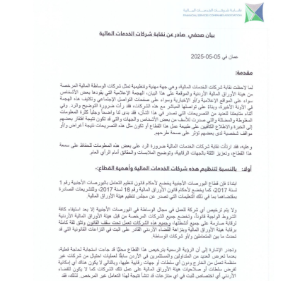 نقابة شركات الخدمات المالية تدافع عن القطاع وتوضح التزامه بالضوابط القانونية