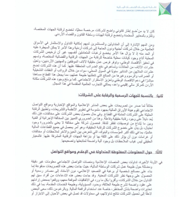 نقابة شركات الخدمات المالية تدافع عن القطاع وتوضح التزامه بالضوابط القانونية