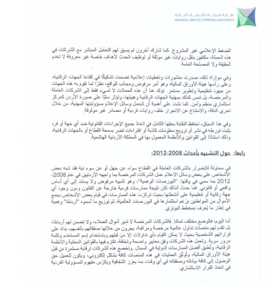 نقابة شركات الخدمات المالية تدافع عن القطاع وتوضح التزامه بالضوابط القانونية