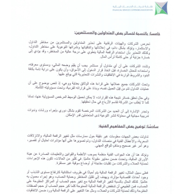 نقابة شركات الخدمات المالية تدافع عن القطاع وتوضح التزامه بالضوابط القانونية