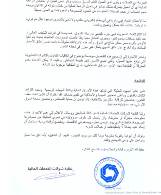 نقابة شركات الخدمات المالية تدافع عن القطاع وتوضح التزامه بالضوابط القانونية