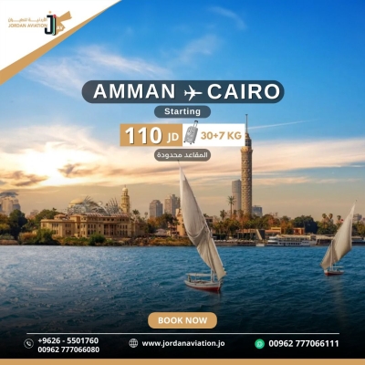 الأردنية للطيران تطلق عرضاً خاصاً للسفر إلى القاهرة ابتداءً من 110 دنانير