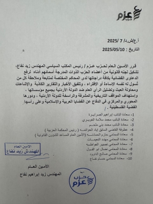 نفاع يشكل لجنة قانونية من اعضاء الحزب للملاحقة القانونية للمسيئين للمواقف الأردنية