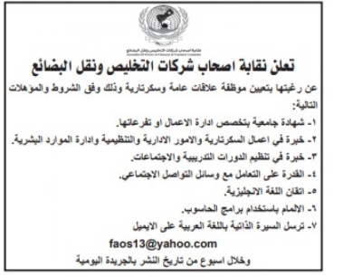 وظائف شاغرة ومقابلات مرشحين في مؤسسات رسمية أردنية - أسماء