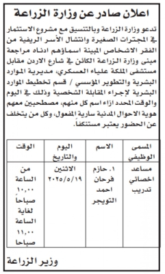 الأردن.. مؤسسات رسمية تعلن عن وظائف شاغرة