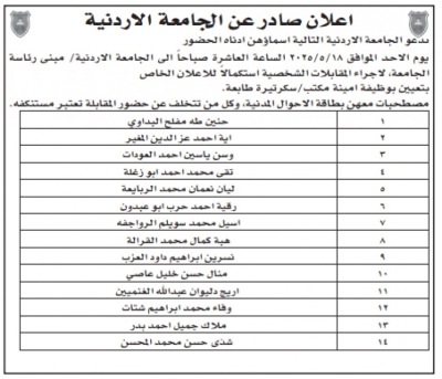 الأردن.. مؤسسات رسمية تعلن عن وظائف شاغرة