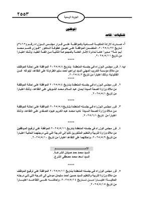 الأردن.. موظفون حكوميون إلى التقاعد - أسماء