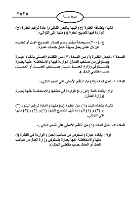 إرادة ملكية بنظام معدل لنظام رسوم تصاريح العمل لغير الأردنيين