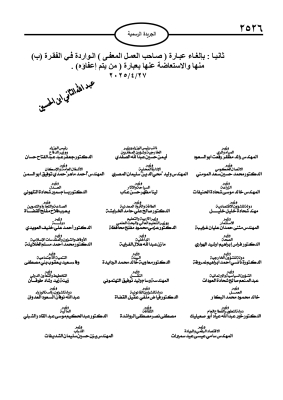 إرادة ملكية بنظام معدل لنظام رسوم تصاريح العمل لغير الأردنيين