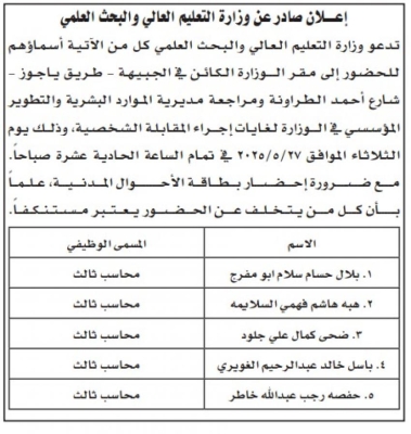 الأردن..  وظائف شاغرة ومدعوون لإجراء مقابلات شخصية - أسماء
