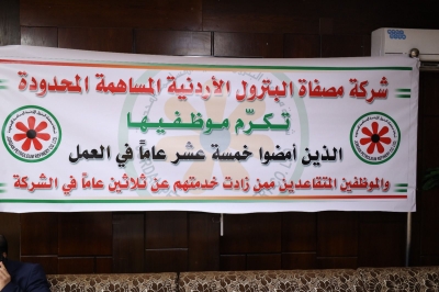 مصفاة البترول تكرّم موظفيها المتقاعدين الذين عملوا 30 عامًا والعاملين فيها منذ أكثر من 15 عامًا