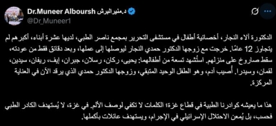 تسعة أرواح في لحظة واحدة.. وجع طبيبة غزاوية يهز العالم