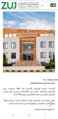 جامعة الزيتونة الأردنية تطلق موقعها الإلكتروني الجديد بالتزامن مع احتفالات عيد الاستقلال