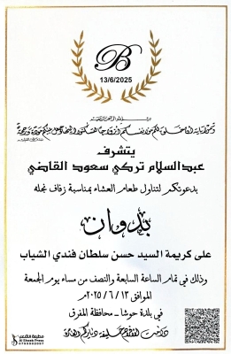 بدوان القاضي يحتفل بزفافه في 13 حزيران القادم