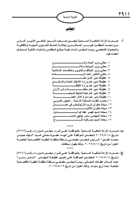 إرادات ملكية بالأمير غازي والزيادات والداود والمدني وفراج والفايز والمجالي