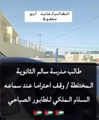 محافظة يكرم طالبا وقف للسلام الملكي خارج المدرسة