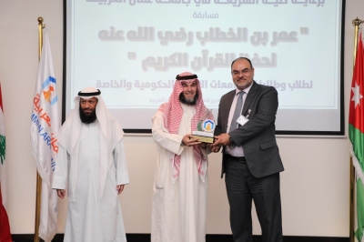 جامعة عمان العربية تختتم فعاليات النسخة الرابعة من مسابقة عمر بن الخطاب للقرآن الكريم للجامعات الأردنية