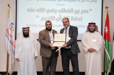 جامعة عمان العربية تختتم فعاليات النسخة الرابعة من مسابقة عمر بن الخطاب للقرآن الكريم للجامعات الأردنية