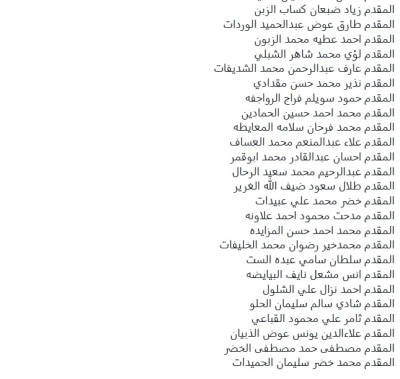 إرادة ملكية بترفيع عدد من ضباط الأمن العام  - اسماء