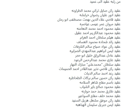 إرادة ملكية بترفيع عدد من ضباط الأمن العام  - اسماء