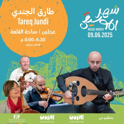 الأردن.. انطلاق فعاليات شهر الموسيقى بمختلف المحافظات بتنظيم من وزارة السياحة وهيئة تنشيط السياحة