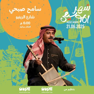 الأردن.. انطلاق فعاليات شهر الموسيقى بمختلف المحافظات بتنظيم من وزارة السياحة وهيئة تنشيط السياحة