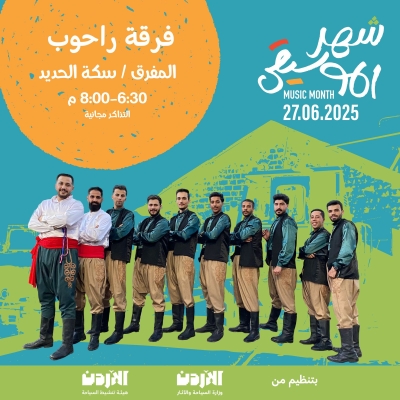 الأردن.. انطلاق فعاليات شهر الموسيقى بمختلف المحافظات بتنظيم من وزارة السياحة وهيئة تنشيط السياحة