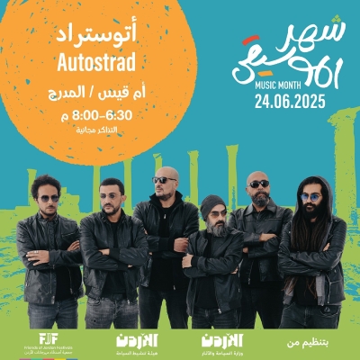 الأردن.. انطلاق فعاليات شهر الموسيقى بمختلف المحافظات بتنظيم من وزارة السياحة وهيئة تنشيط السياحة