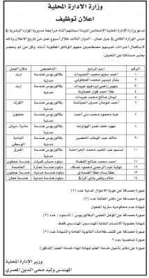 شواغر وظيفية ومدعوون لإجراء المقابلات - اسماء وتفاصيل