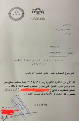 قرار قضائي بالحجز على أموال نادي الحسين إربد