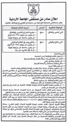 إعلانات وظيفية جديدة ومقابلات مرشحين في عدد من المؤسسات الحكومية