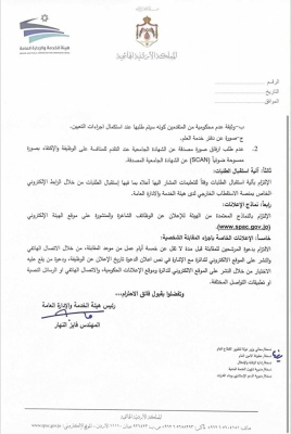 إعلان مهم للعاطلين عن العمل بالأردن: إلغاء شرط التقدير والعمر والجنس