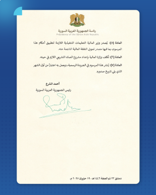 الشرع يصدر مرسومين بزيادة الرواتب والمعاشات التقاعدية 200%