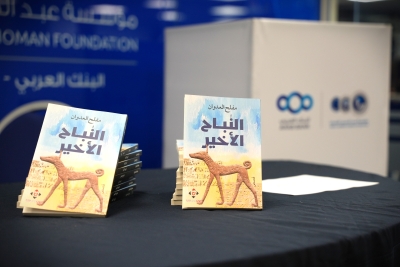 الأديب العدوان يشهر مجموعته القصصية (النباح الأخير) في شومان