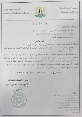 الاقتصاد السورية تصدر قرارا بإيقاف استيراد السيارات المستعملة