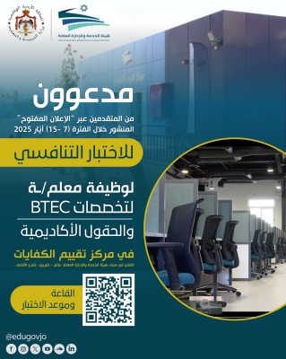 مرشحون لوظائف المعلمين للتقدم للاختبار التنافسي الإلكتروني  -تفاصيل