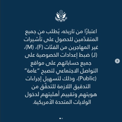 طلب عاجل من السفارة الاميركية في عمان