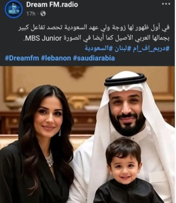 حقيقة صورة زوجة ولي العهد السعودي بعد تصدرها الترند!