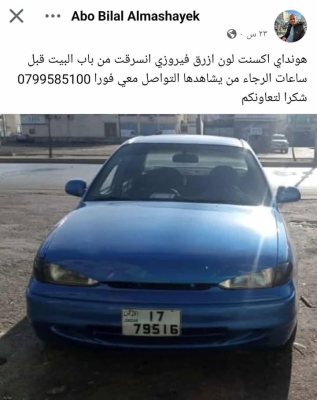 الأردن: سرقة مركبة فجر الثلاثاء والأمن يحقق