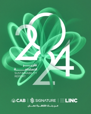 بنك القاهرة عمان يصدر تقرير الاستدامة لعام 2024 وفقاً لأفضل الممارسات العالمية
