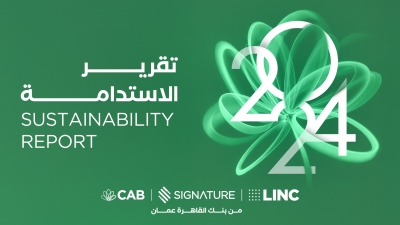 بنك القاهرة عمان يصدر تقرير الاستدامة لعام 2024 وفقاً لأفضل الممارسات العالمية