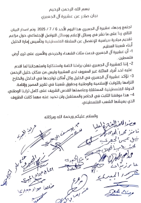 عبر (خبرني).. عشيرة الجعبري تتبرأ من مبادرة (إمارة الخليل)