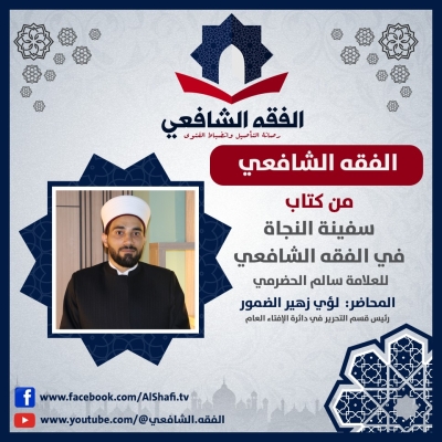 الافتاء الأردنية تطلق قناة متخصصة في الفقه الشافعي