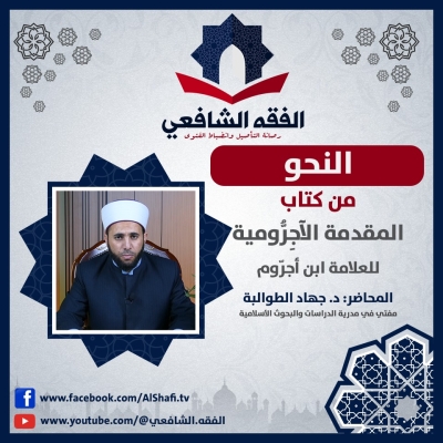 الافتاء الأردنية تطلق قناة متخصصة في الفقه الشافعي